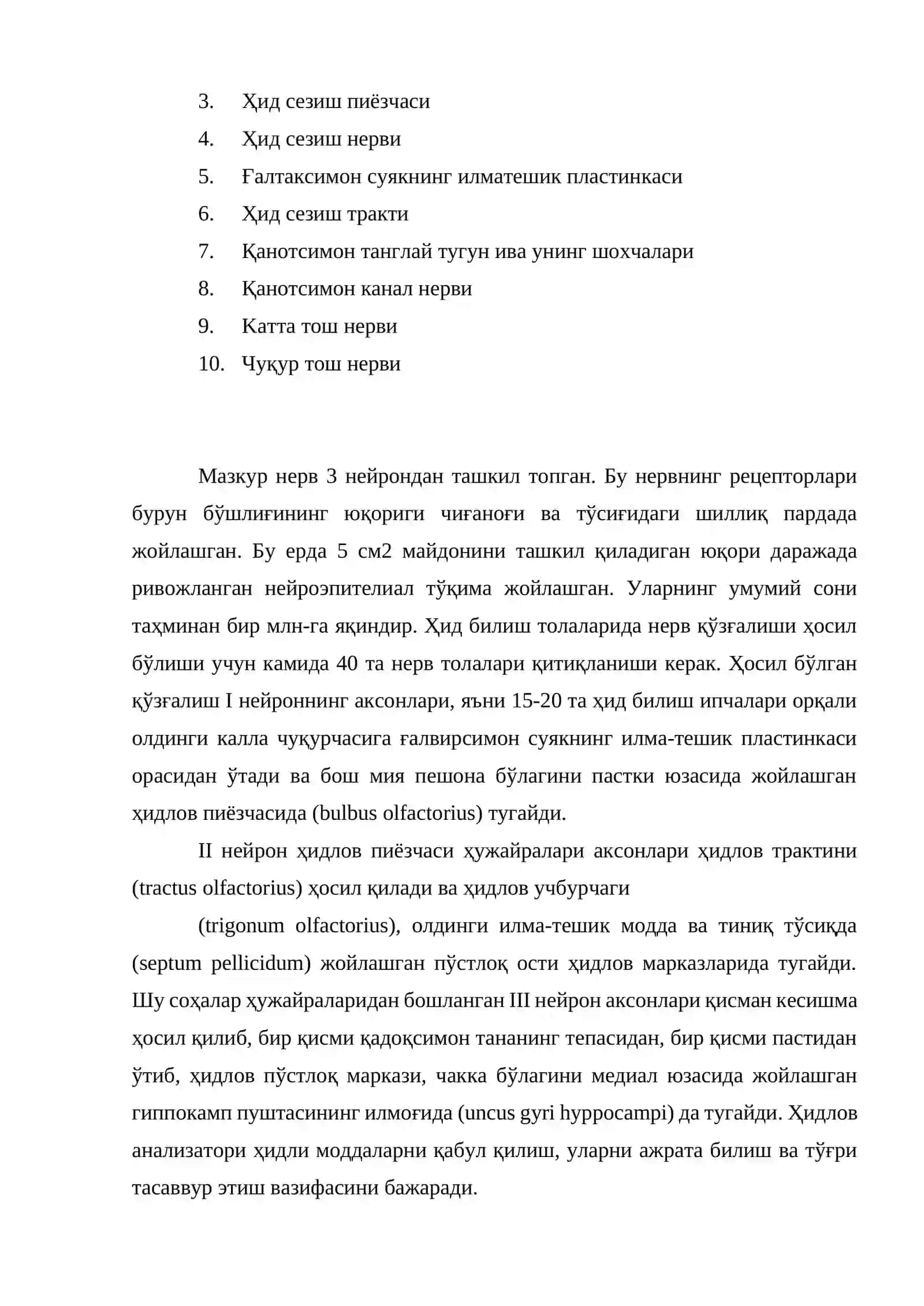 Бош миянервлар 3