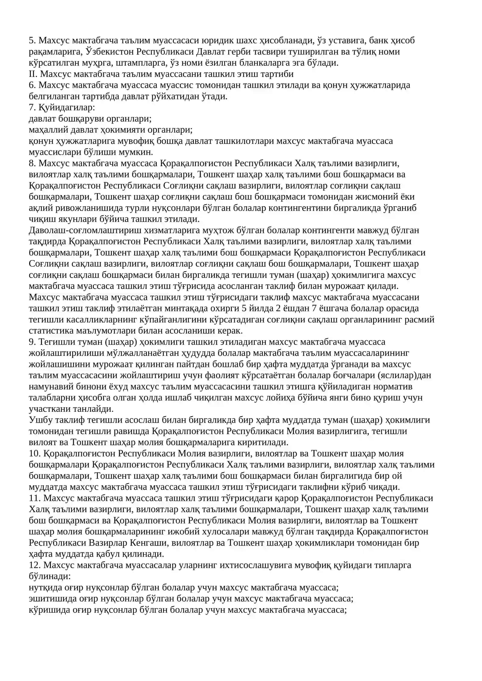 ДАВЛАТ МАХСУС МАКТАБГАЧА ТАЪЛИМ МУАССАСАЛАРИНИНГ ФАОЛИЯТИНИ ТАКОМИЛЛАШТИРИШ ЧОРА-ТАДБИРЛАРИ ТЎҒРИСИДА 3