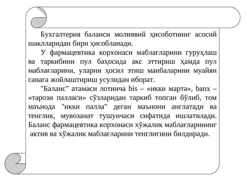 Бухгалтерия Баланси 3