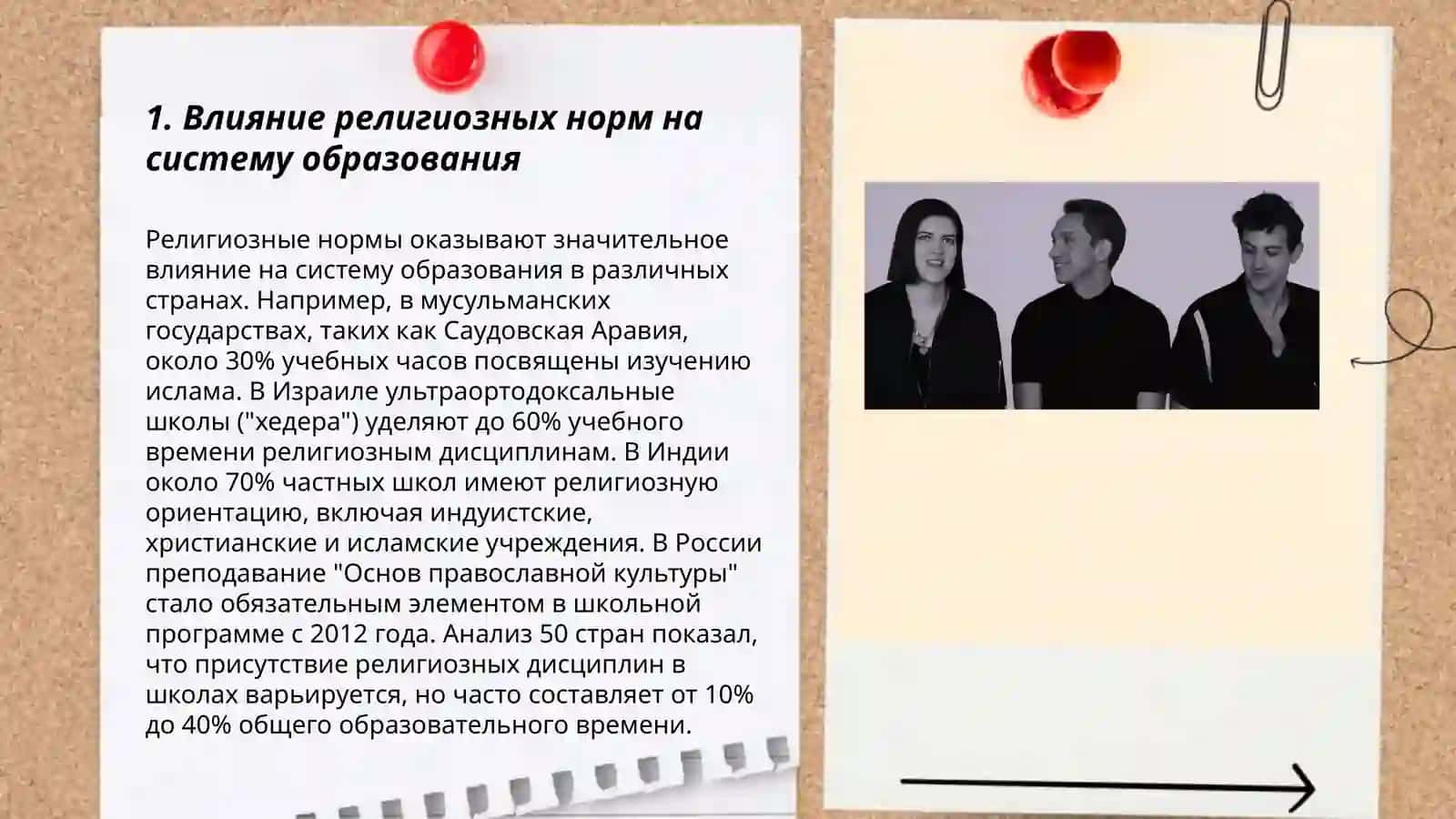 Влияние религии на социальную структуру общества 3