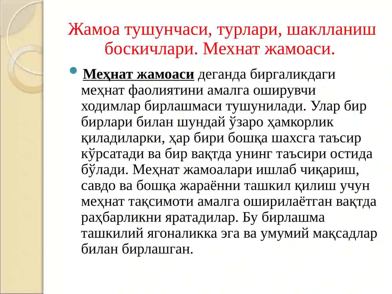 Мехнат жамоалари ходимларини бошкариш 3