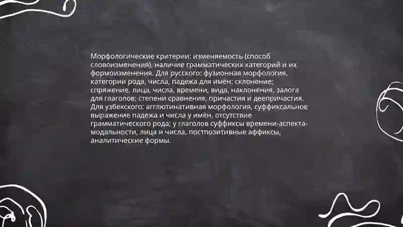 Принципы классификации частей речи в русском и узбекском языках 3