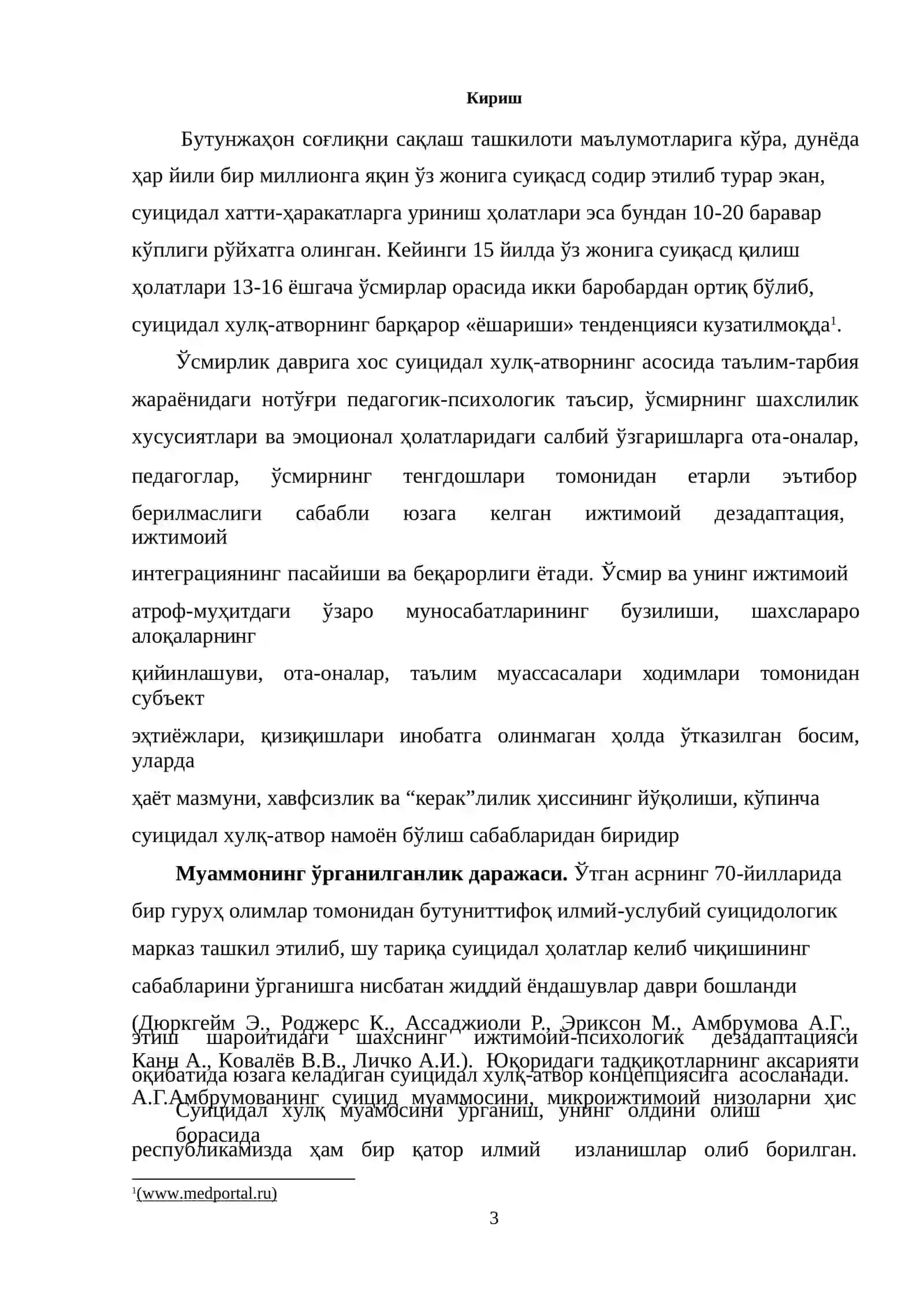 РЕФЕРАТ 3