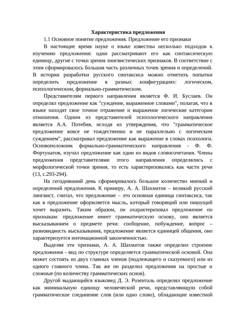 Виды предложений по цели высказывания 3