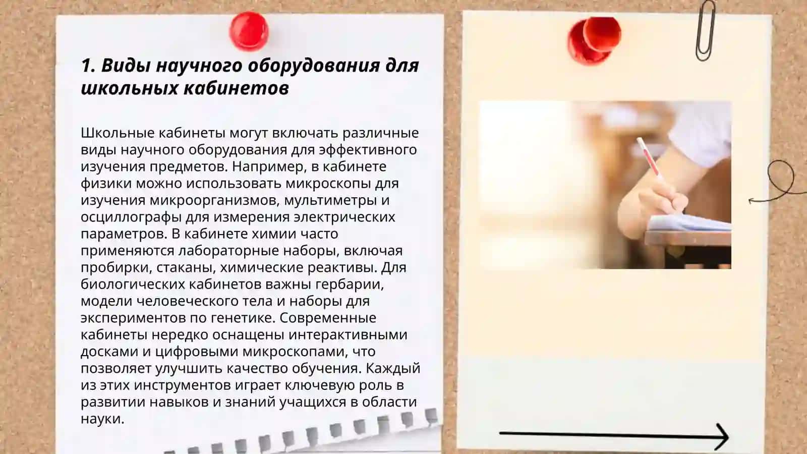 Виды научного оборудования для школьных кабинетов 3