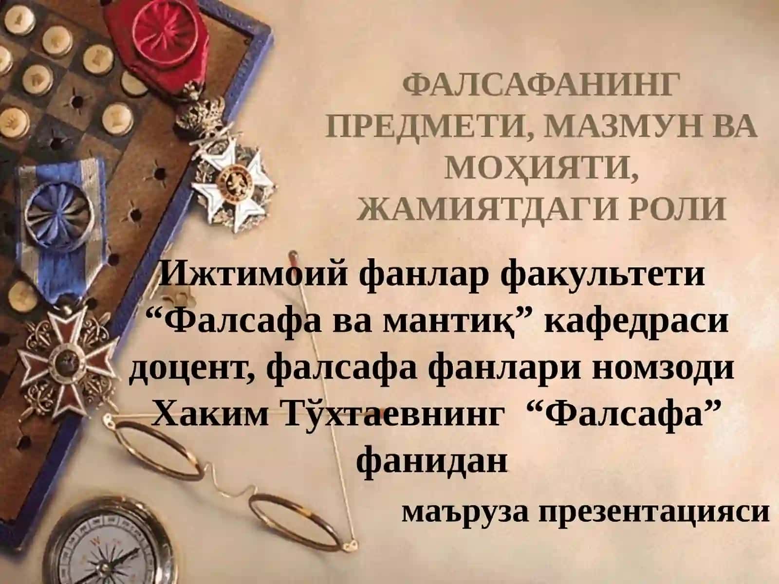 Фалсафа ва фаннинг ўзаро мутаносиблиги ва фарқи 3