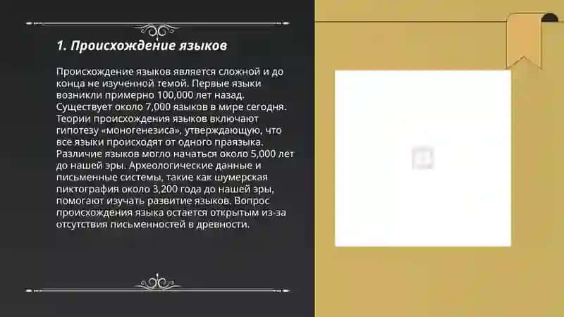 Язык как обшественное явление 3