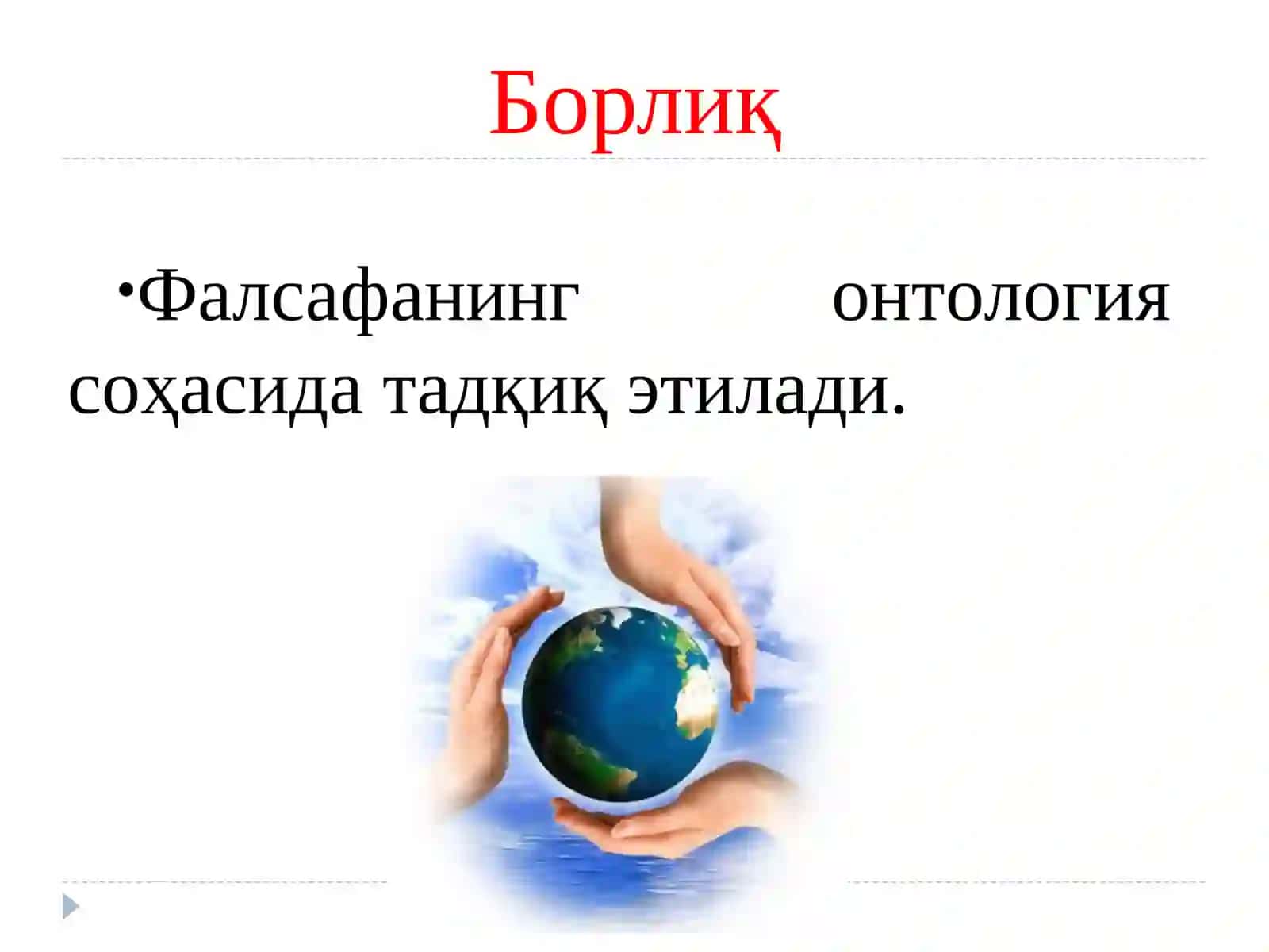 Borliq falsafasi (Ontologiya). Jamiyat falsafasi va inson borlig‘i 3