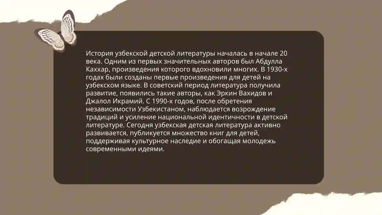 История узбекской детской литературы 3