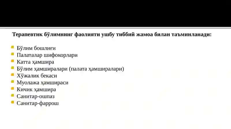 Шифохонанинг терапевтик (даволаш) бўлими 3