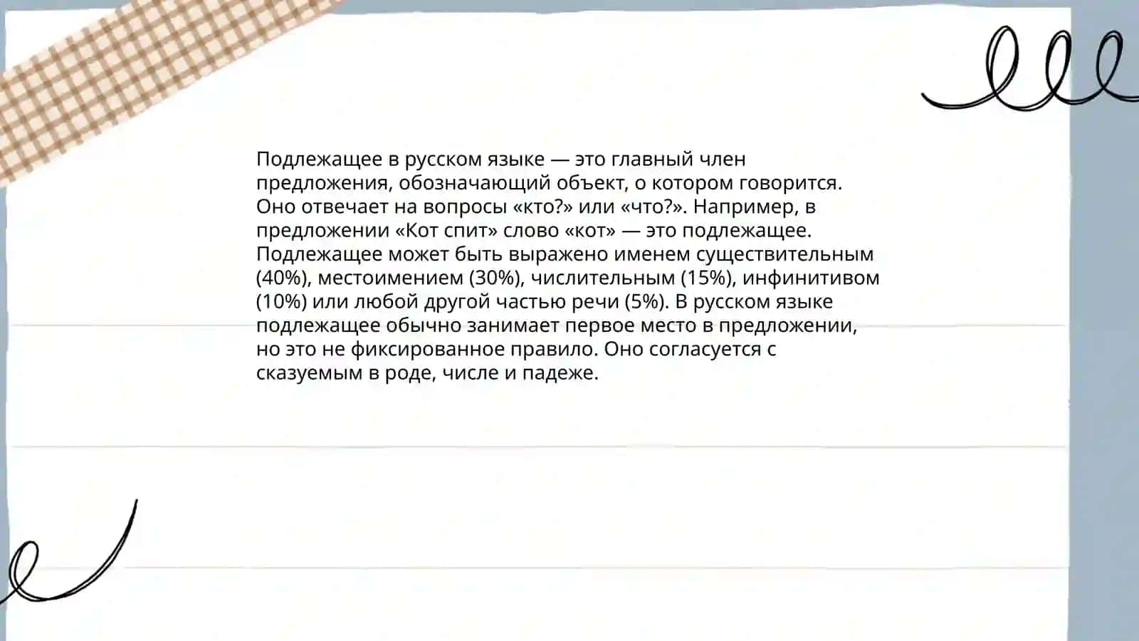 Главные члены предложения 3