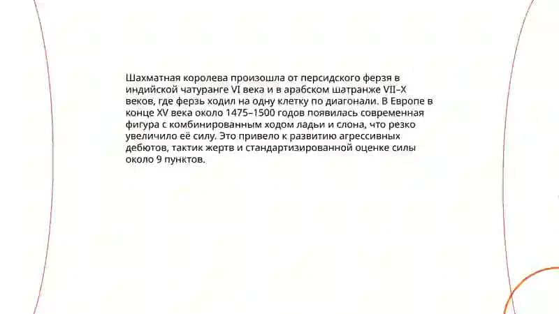 Шахматная Королева 3