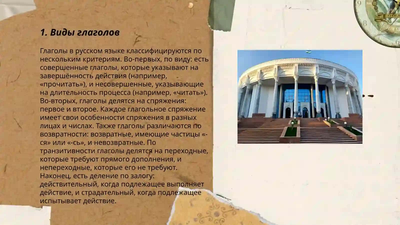 Глагол 3