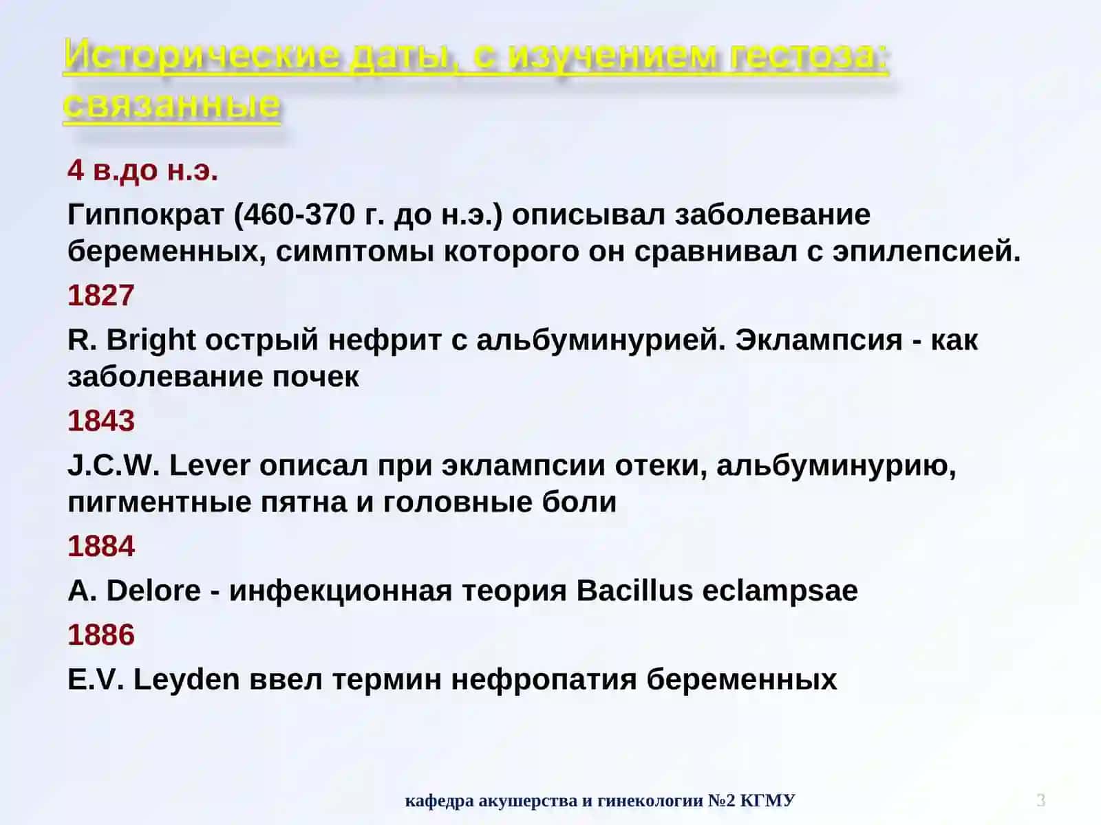 КАФЕДРА АКУШЕРСТВА И ГИНЕКОЛОГИИ №2 3