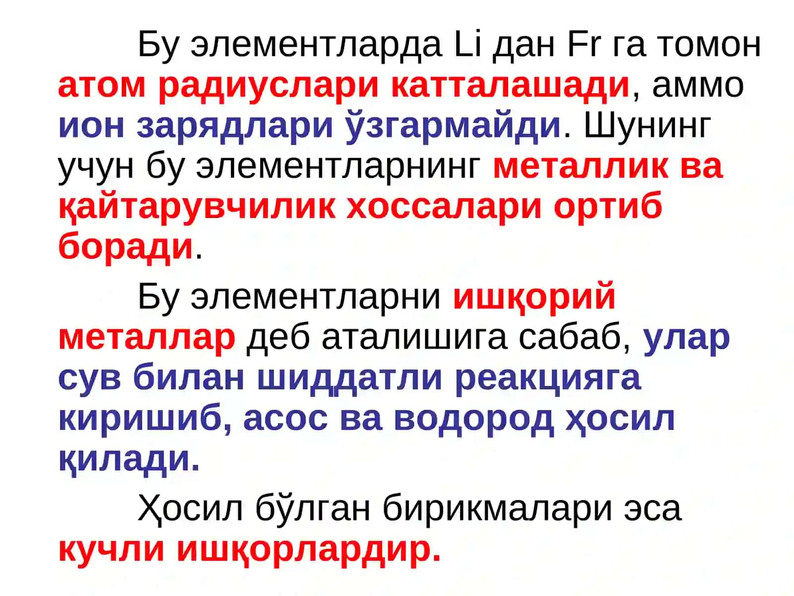 Маъруза №18S – элементлари. Даврий системанинг биринчи асосий гуруҳча элементларининг умумийхоссалари 3