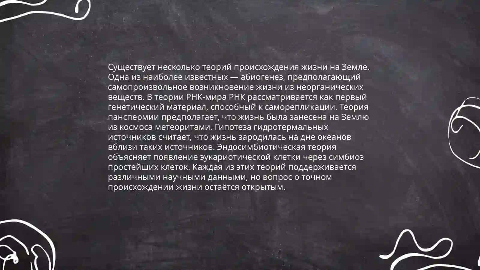 Зарождение живой природы и эволюция растений 3