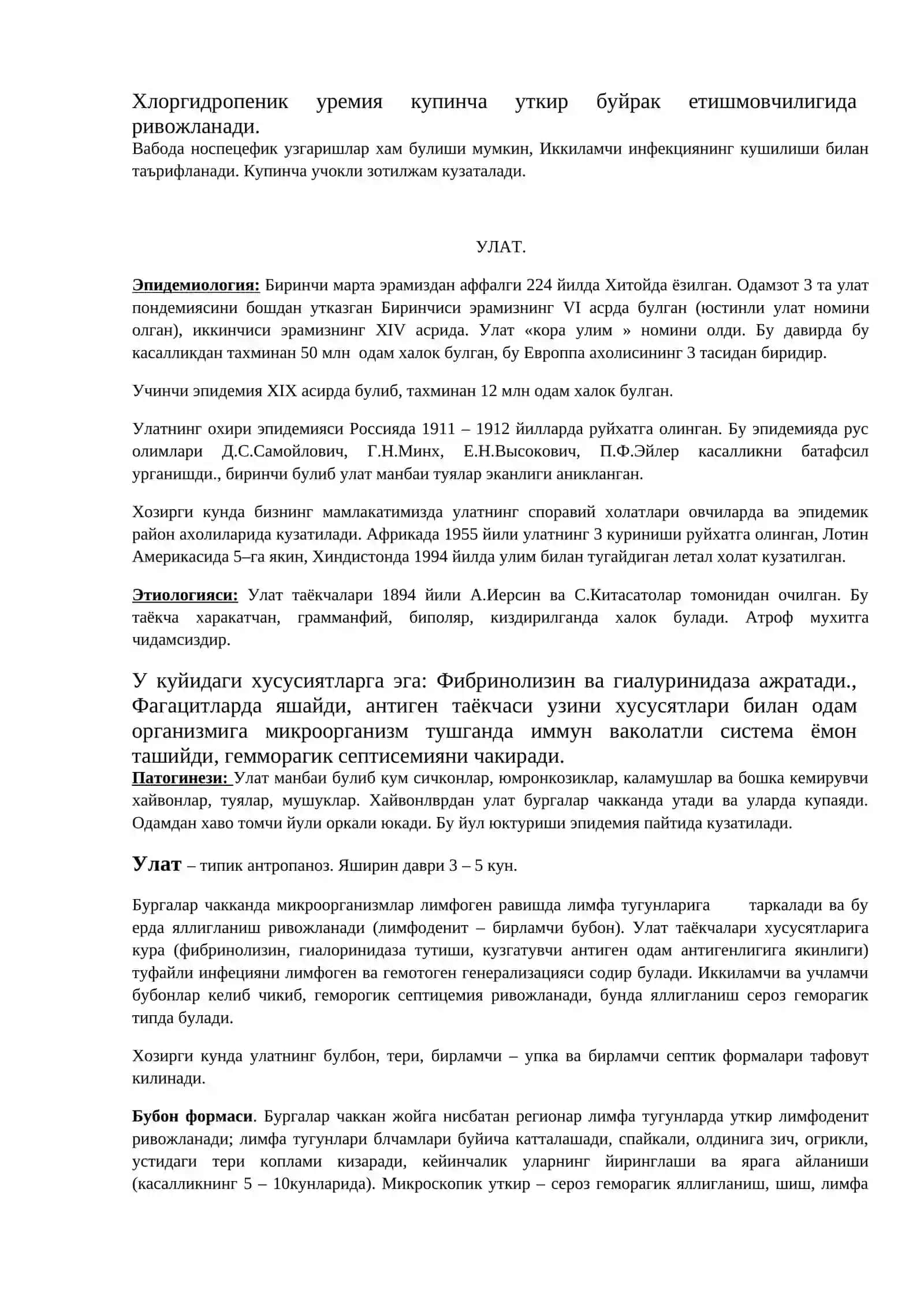 КАРАНТИН ИНФЕКЦИЯЛАР 3