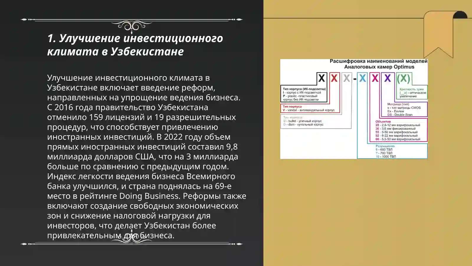 Повышение роли и престижа республики Узбекистан в международных рейтингах и индексах 3