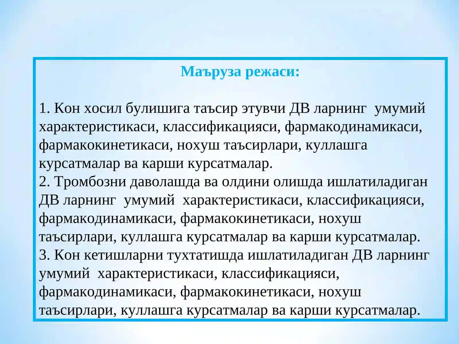 «Кон тизимига таъсир этувчи воситалар» 3