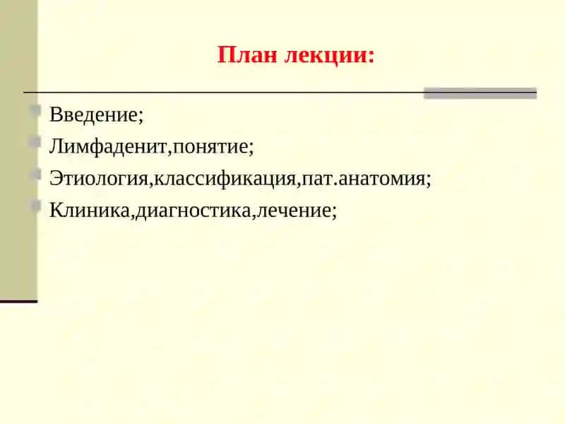 Лимфаденит 3