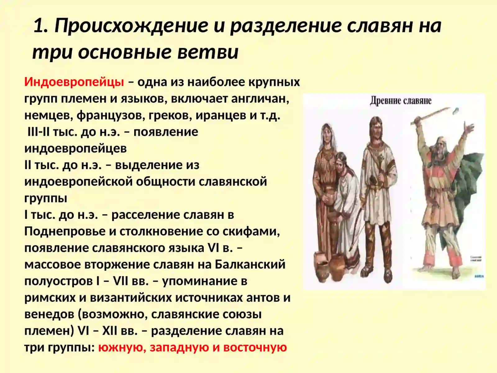 Восточные славяне в древности 3