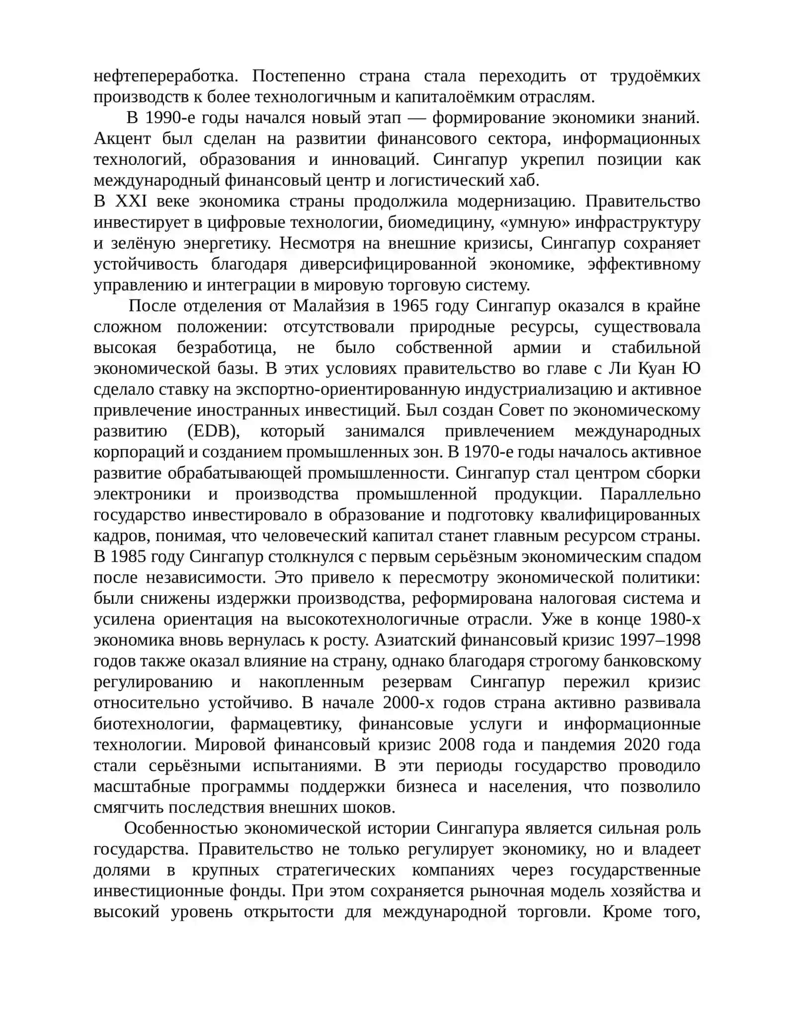 Экономика Сингапура 3