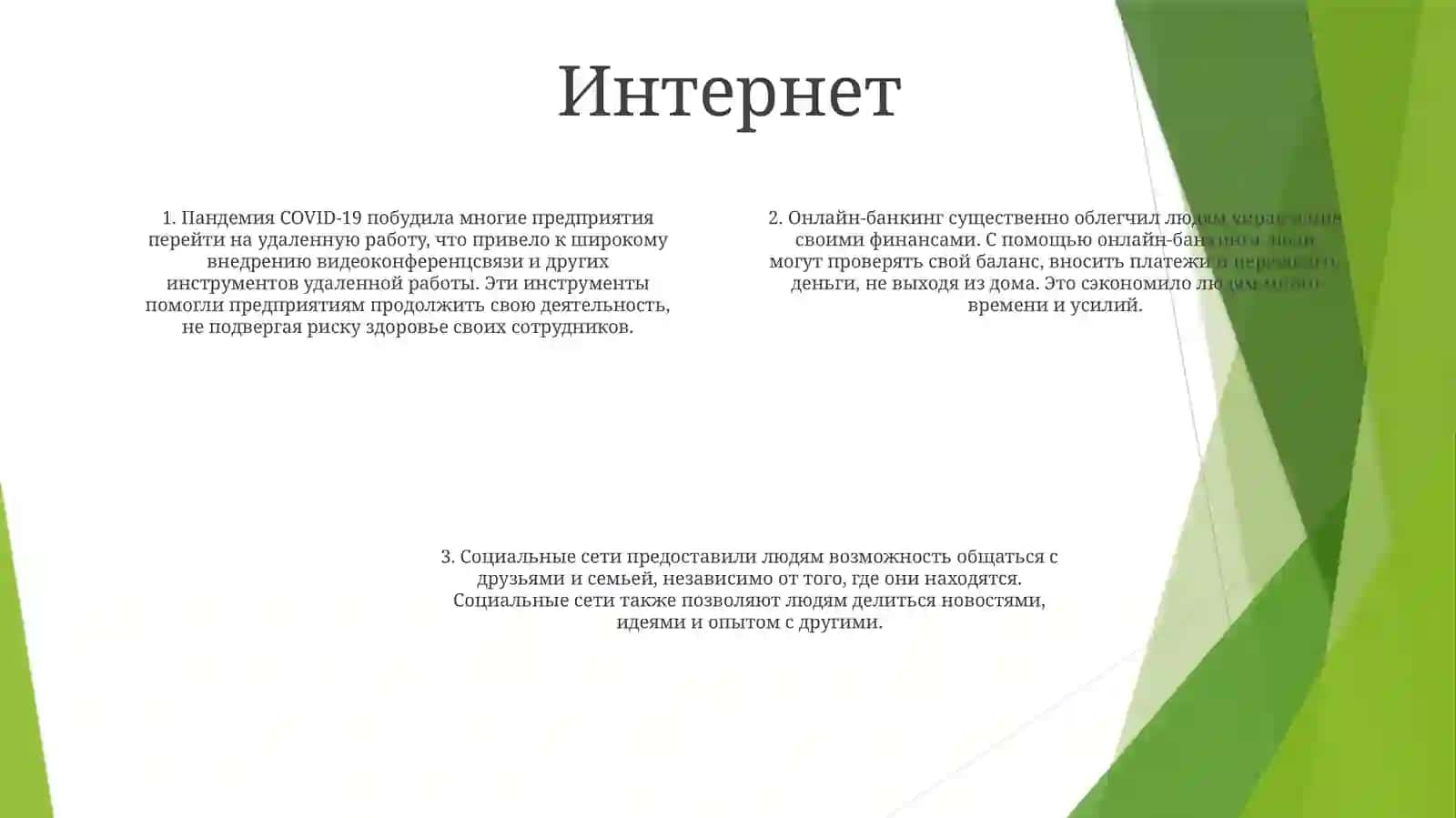 Открытия и инновации последних 100 лет 3