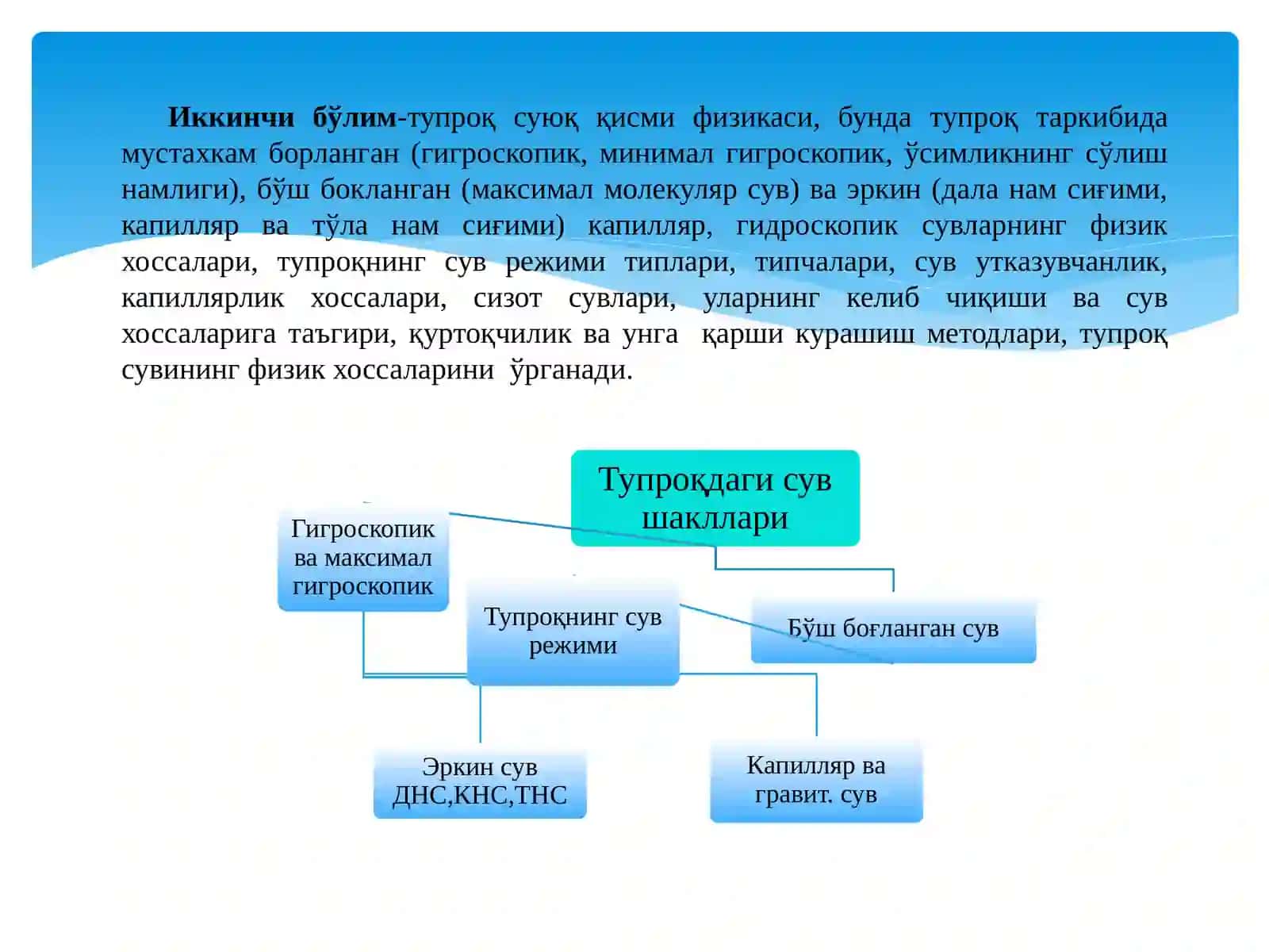 Тупроқ физикаси фани 3
