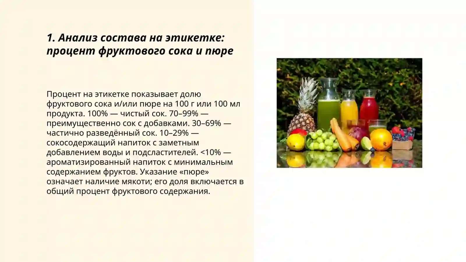 Сок 3