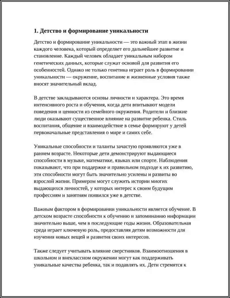 ЖИЗНЬ УНИКАЛЬНЫХ ЛЮДЕЙ 3