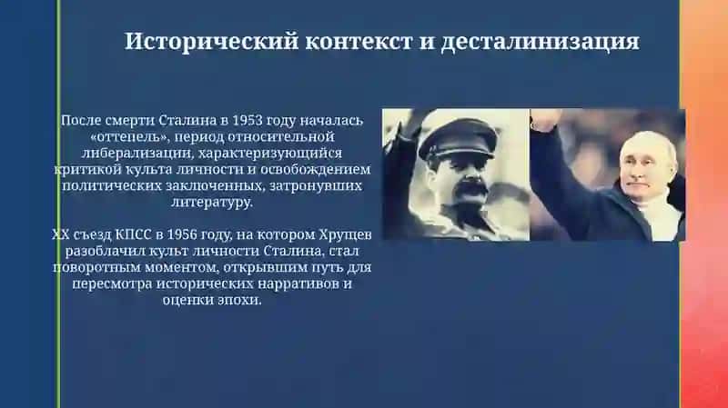 Постсталинский исторический роман 3