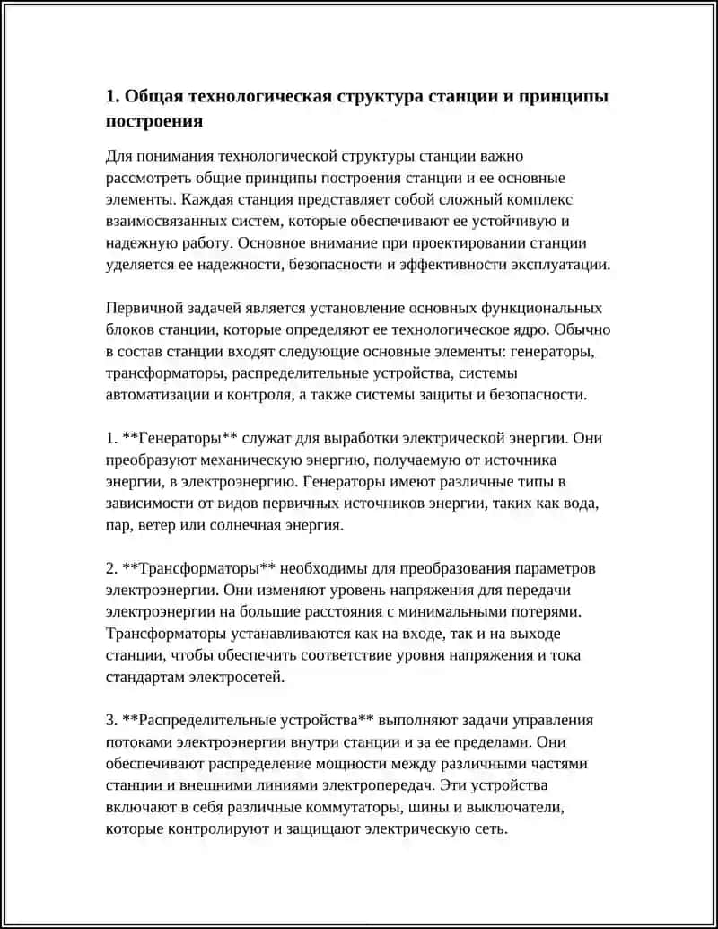 ТЕХНОЛОГИЧЕСКАЯ СТРУКТУРА СТАНЦИИ: УСТРОЙСТВО И РОЛЬ ОСНОВНЫХ ЭЛЕМЕНТОВ 3