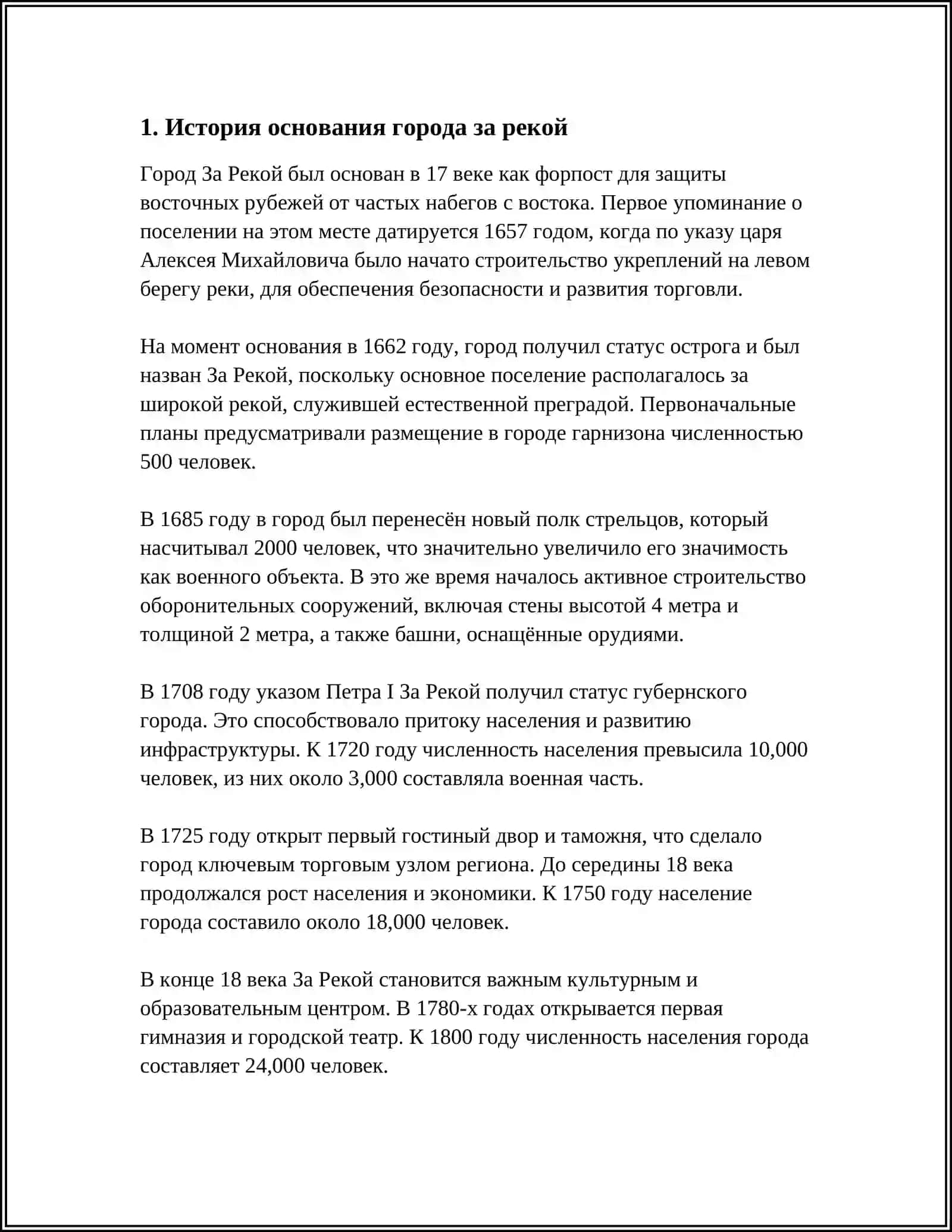 ГОРОД ЗА РЕКОЙ 3