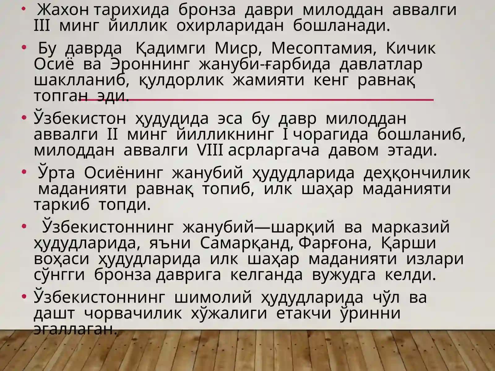 Бронзадаври ёдгорликлари 3
