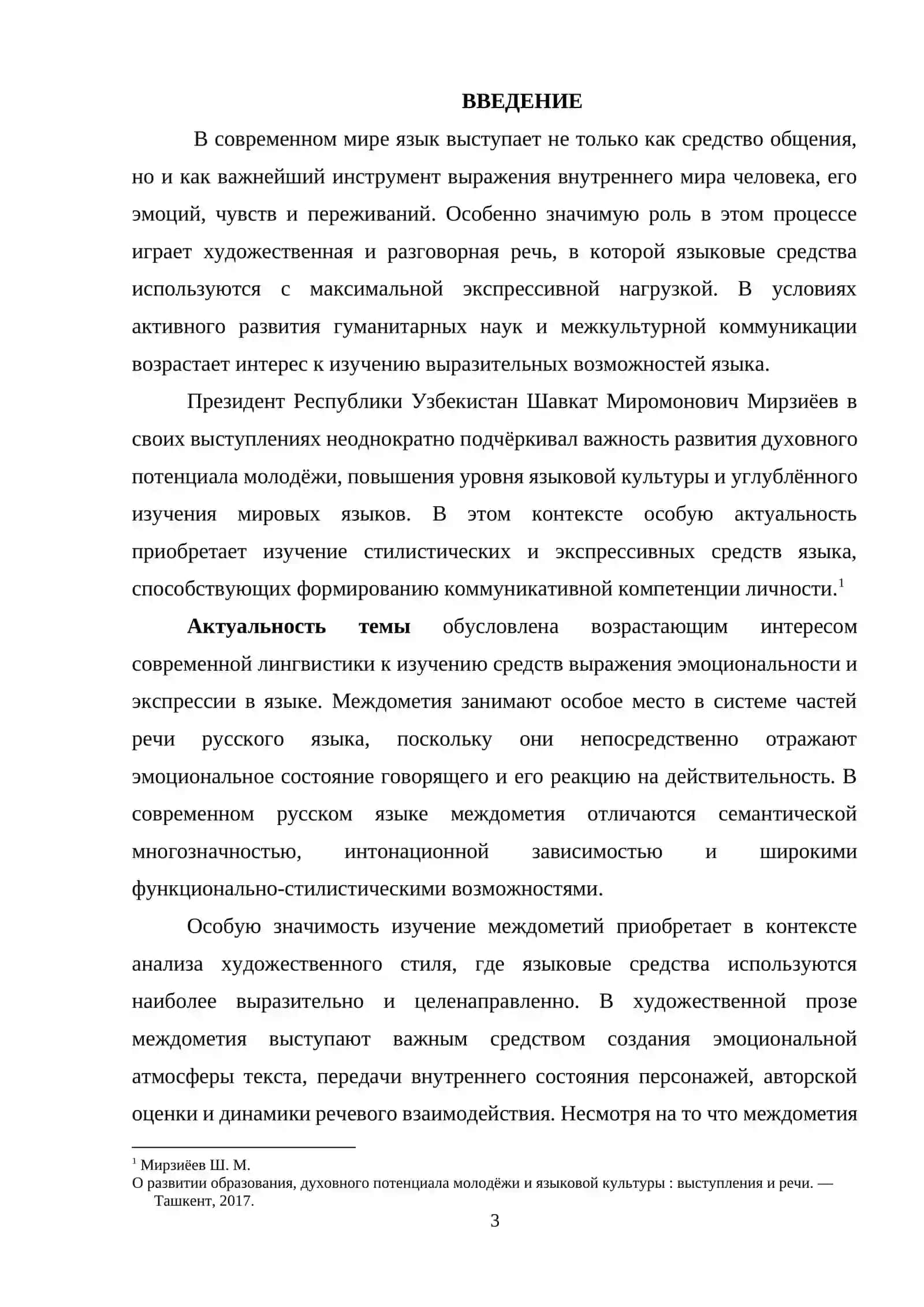 КУРСОВАЯ РАБОТА на тему: «Междометия как экспрессивное средство выражения эмоций» 3