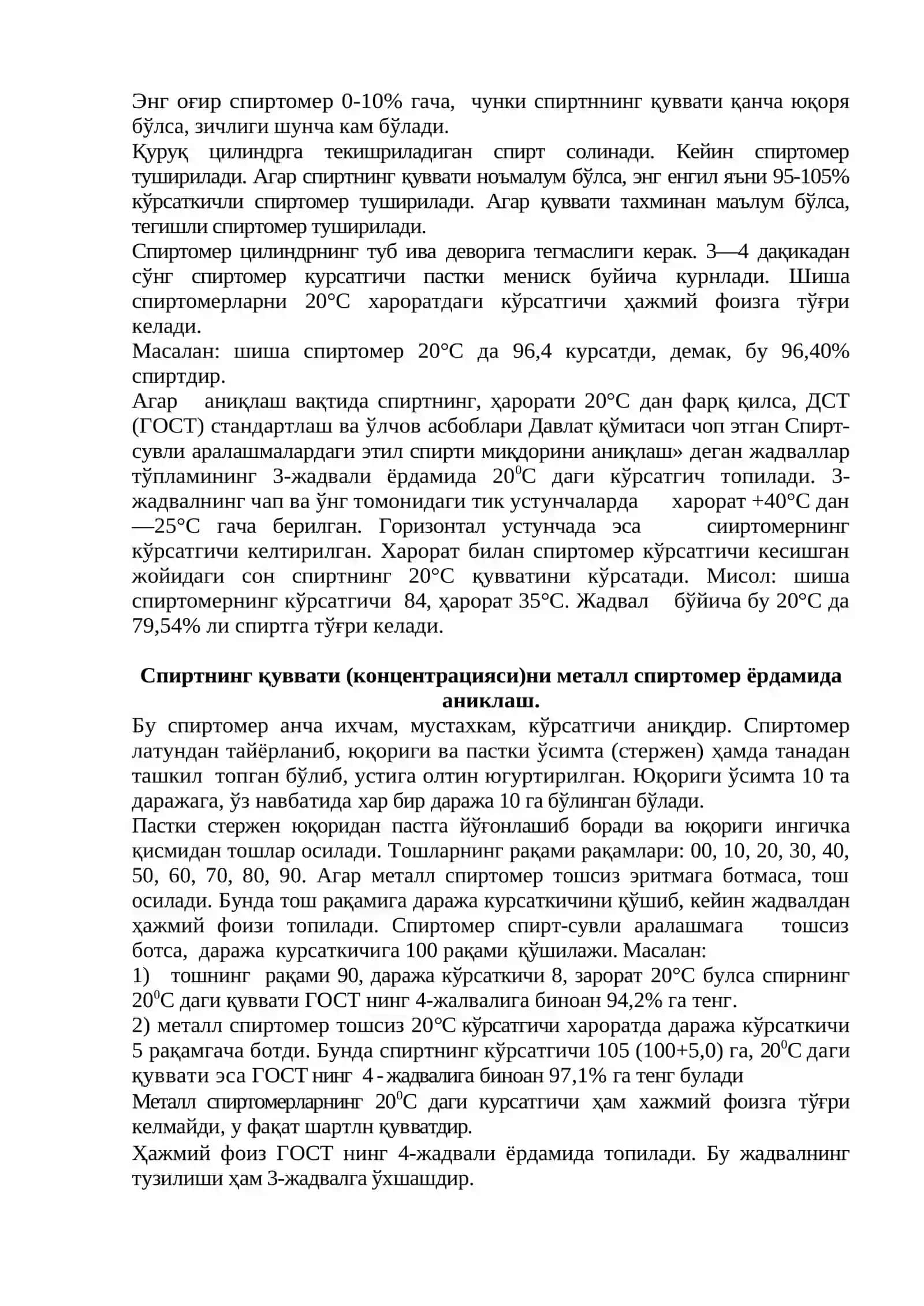 Алкоголометрия. этил спиртини қувватини аниқлаш ва суюлтириш 3