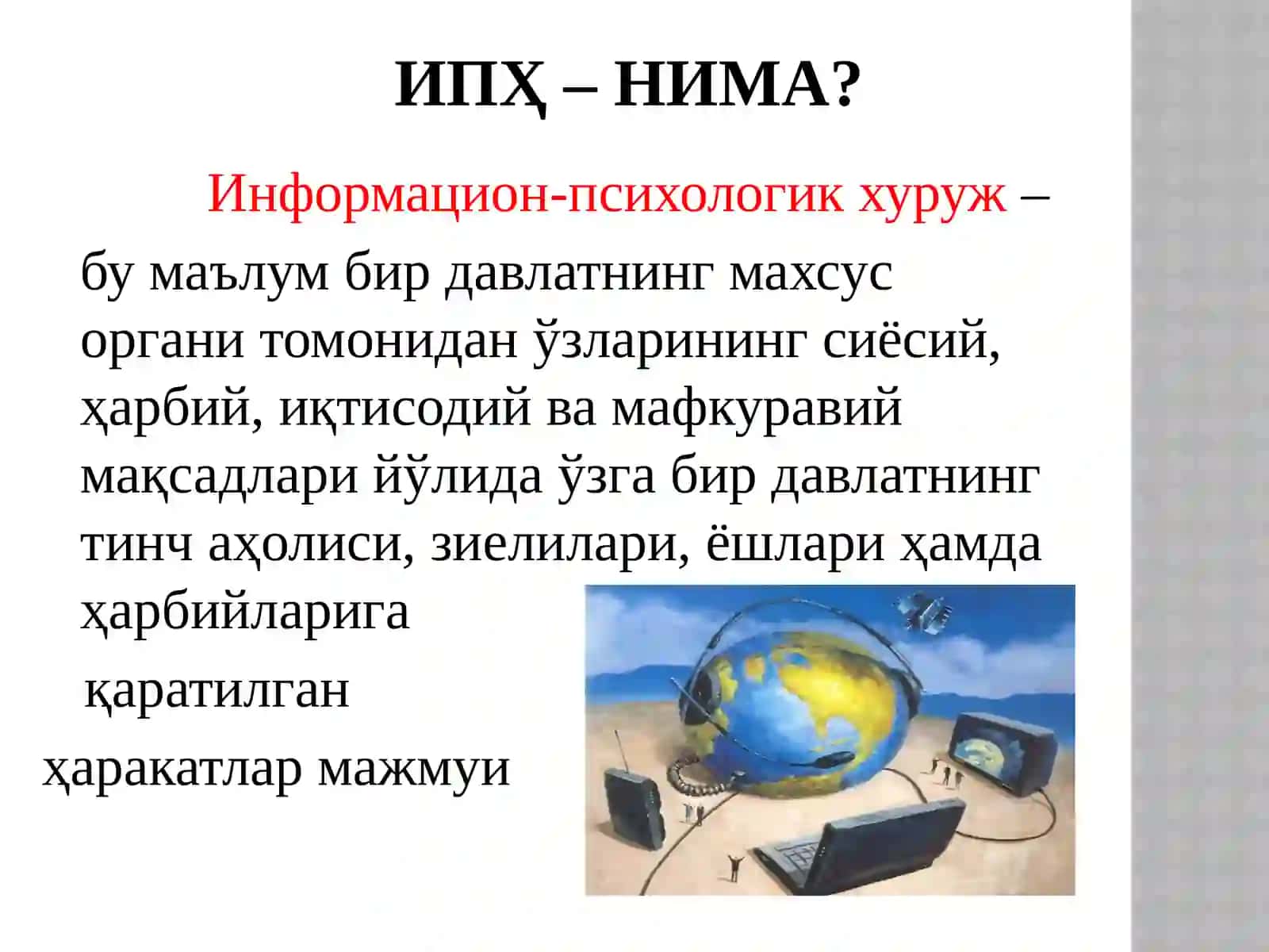 Информацион-психологик хуружлар таъсири(киберхужумлар мисолида) 3