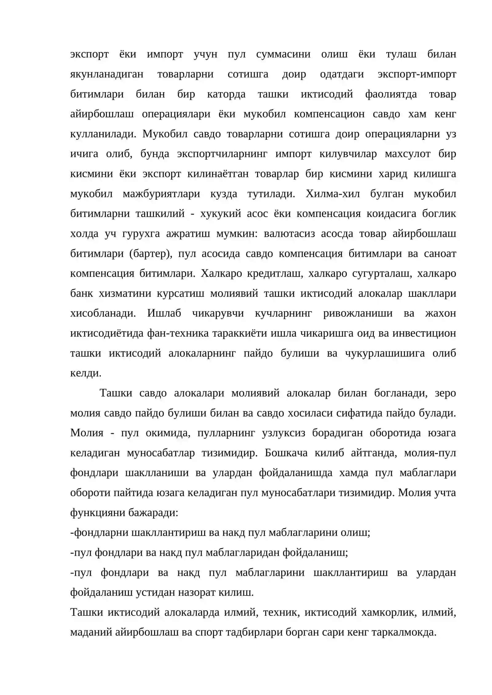 Узбекистон Республикасининг божхона сиёсати ва уни шаклланиш омиллари 3