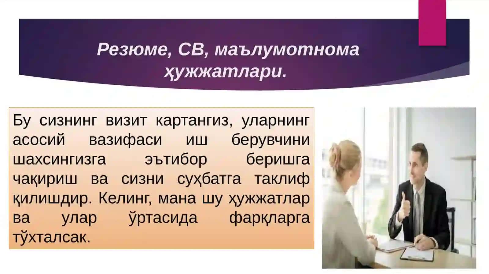 Резюме 3