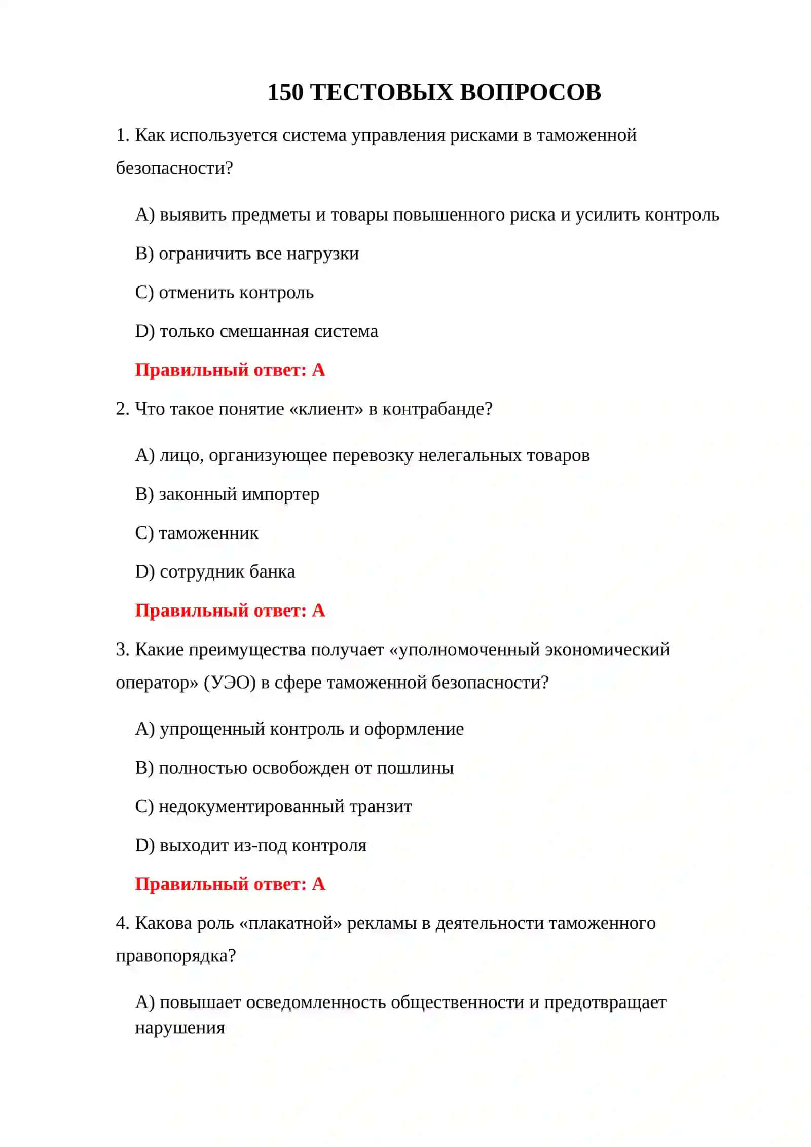 КОНТРОЛЬНЫЕ ПРОВЕРКИ НА ТАМОЖЕННЫЕ НАРУШЕНИЯ 3
