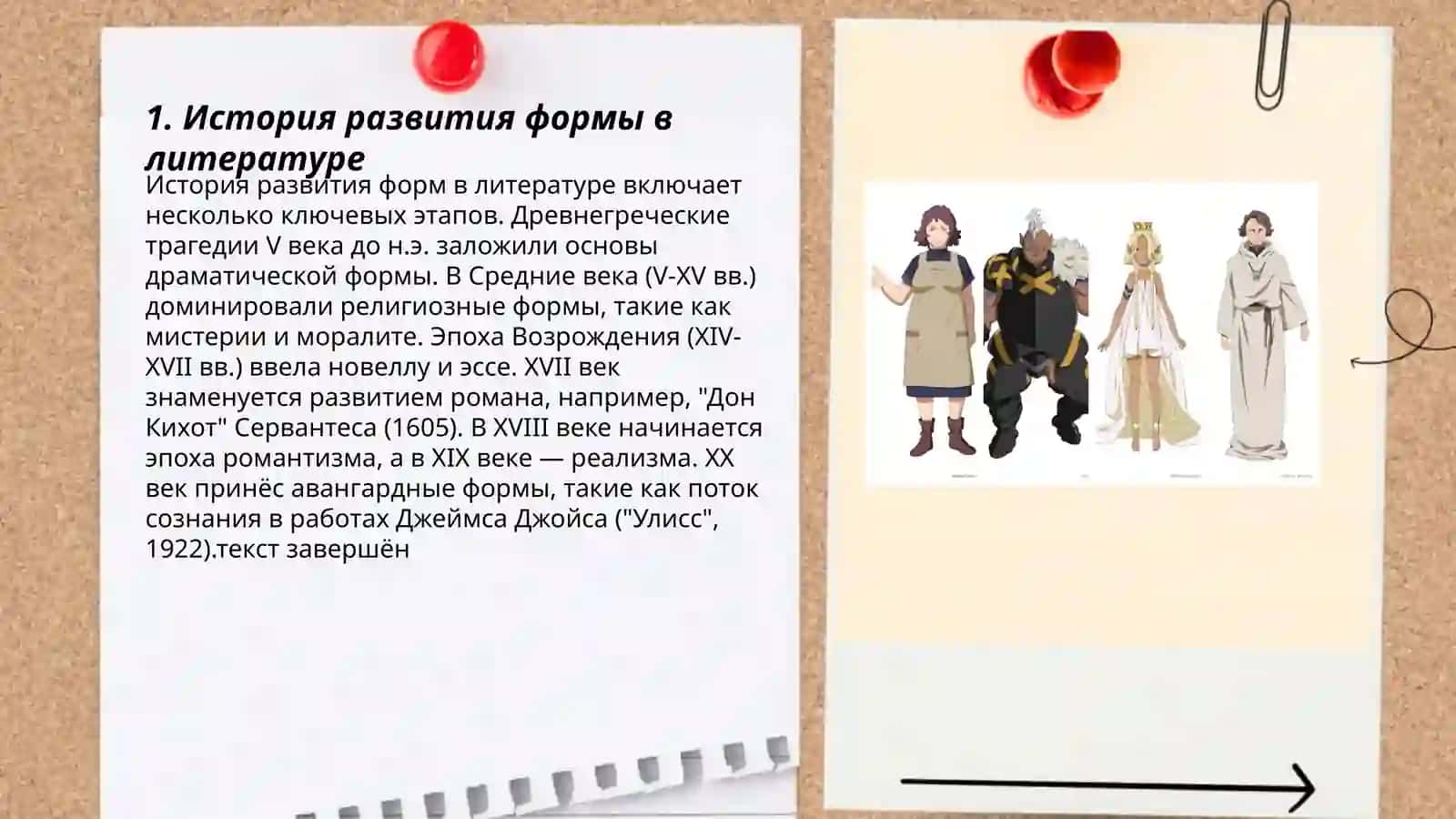 Форма и содержание литературного произведения 3