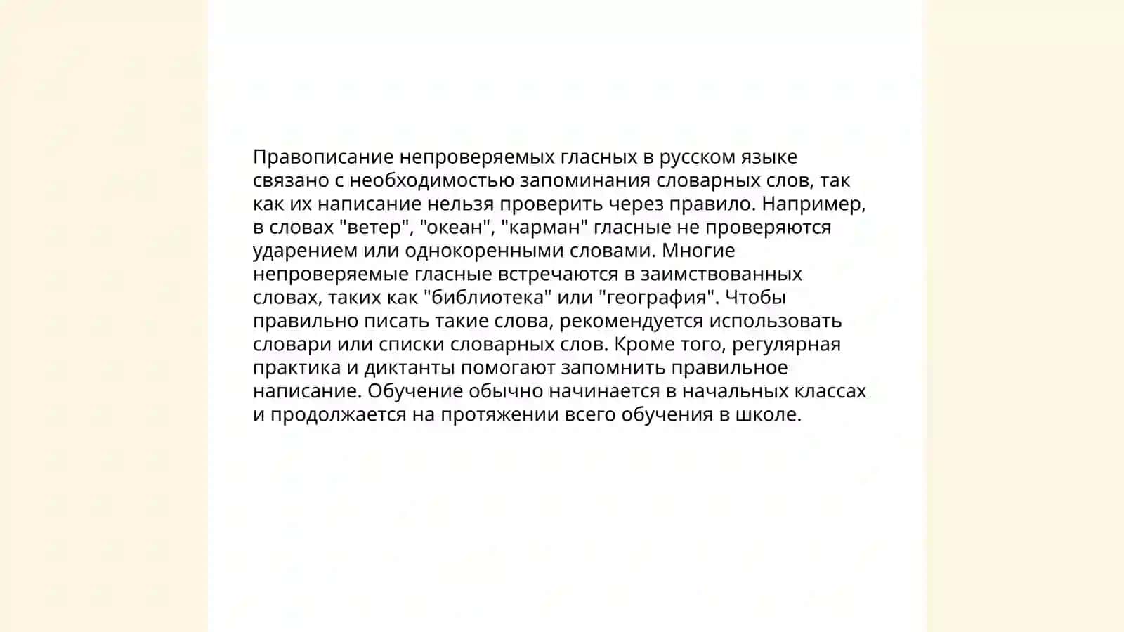 Непроверяемые безударные гласные 3