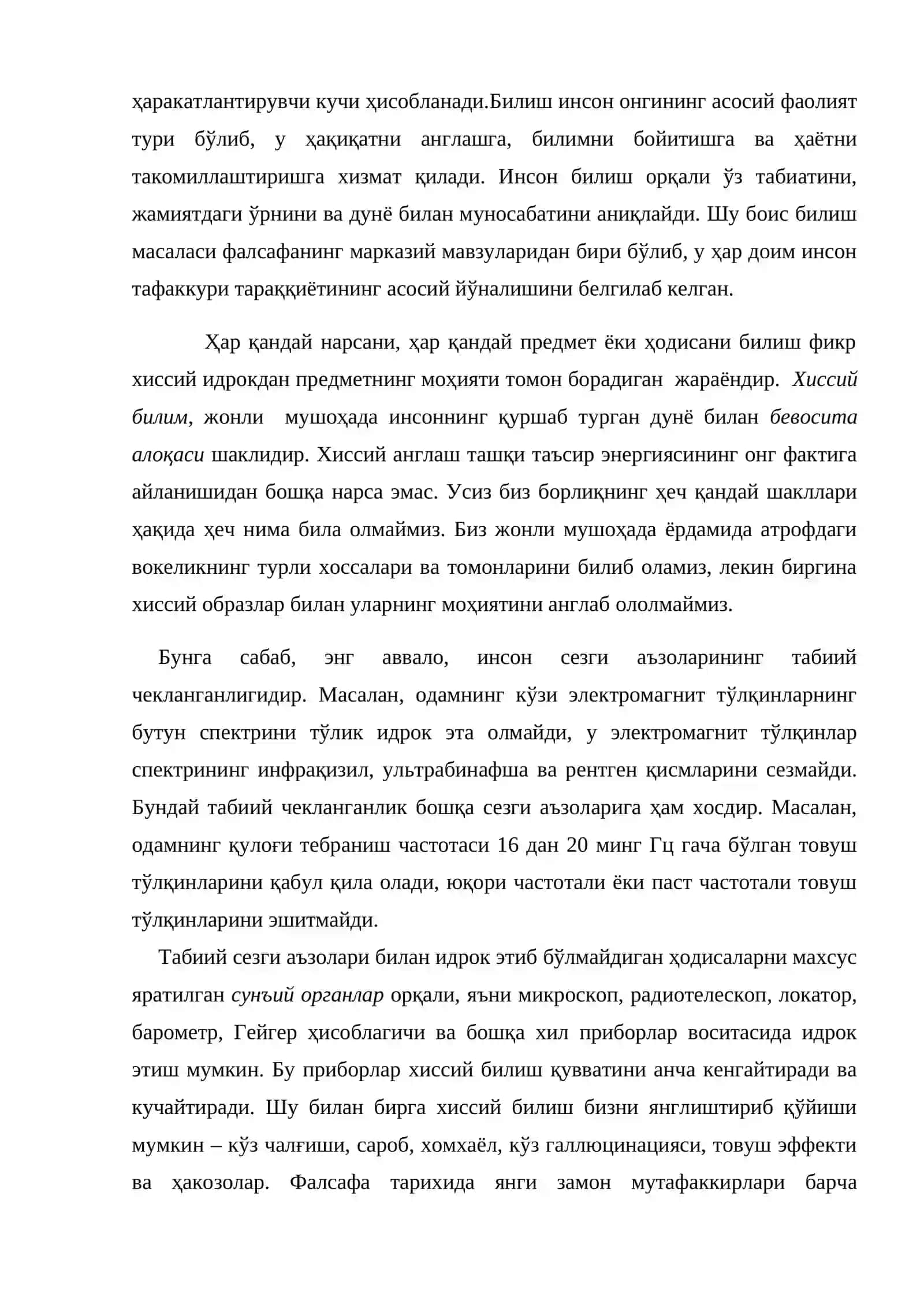 Билиш шакллари 3
