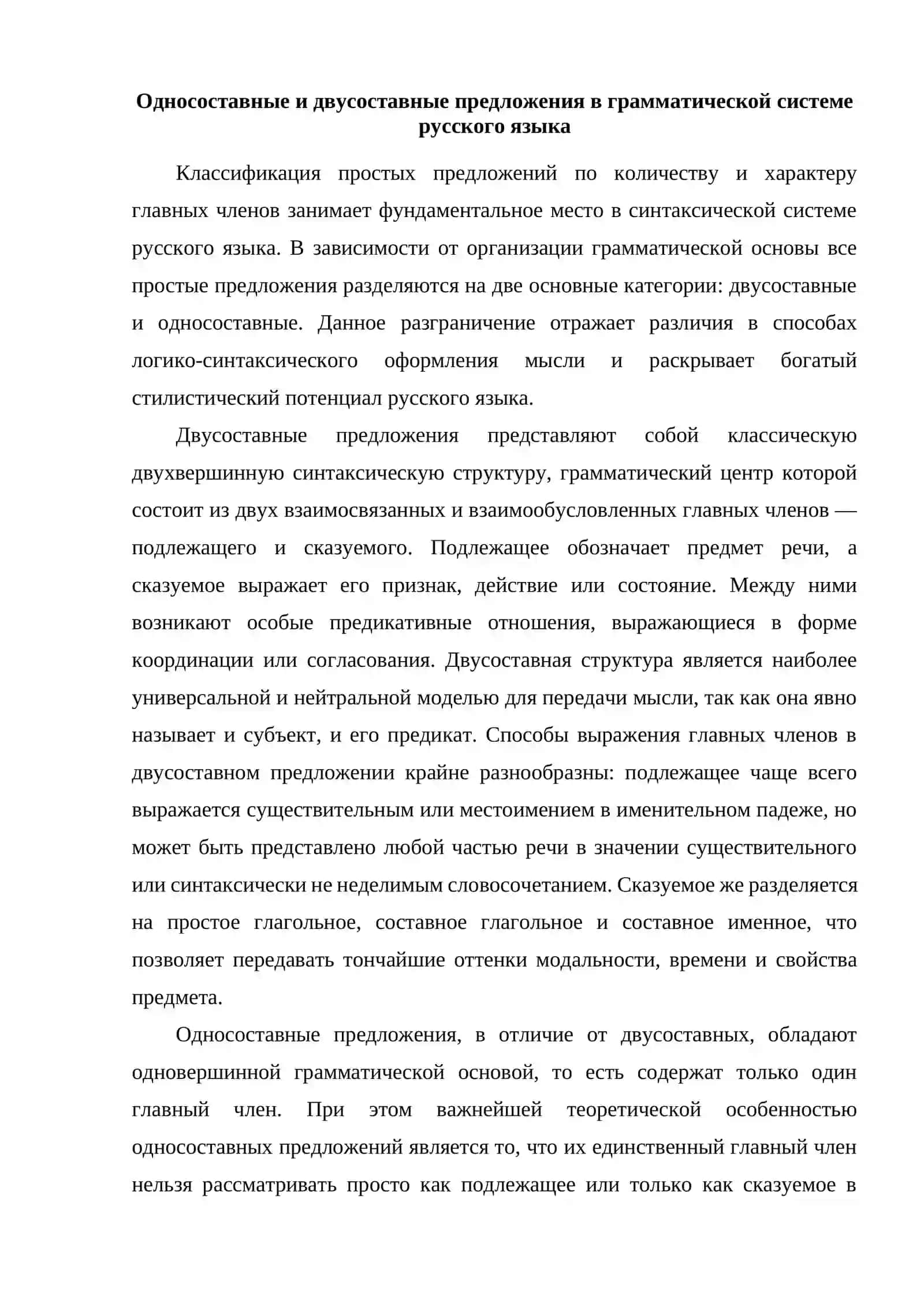 Типы предложения по структуре по количеству главных членов 3