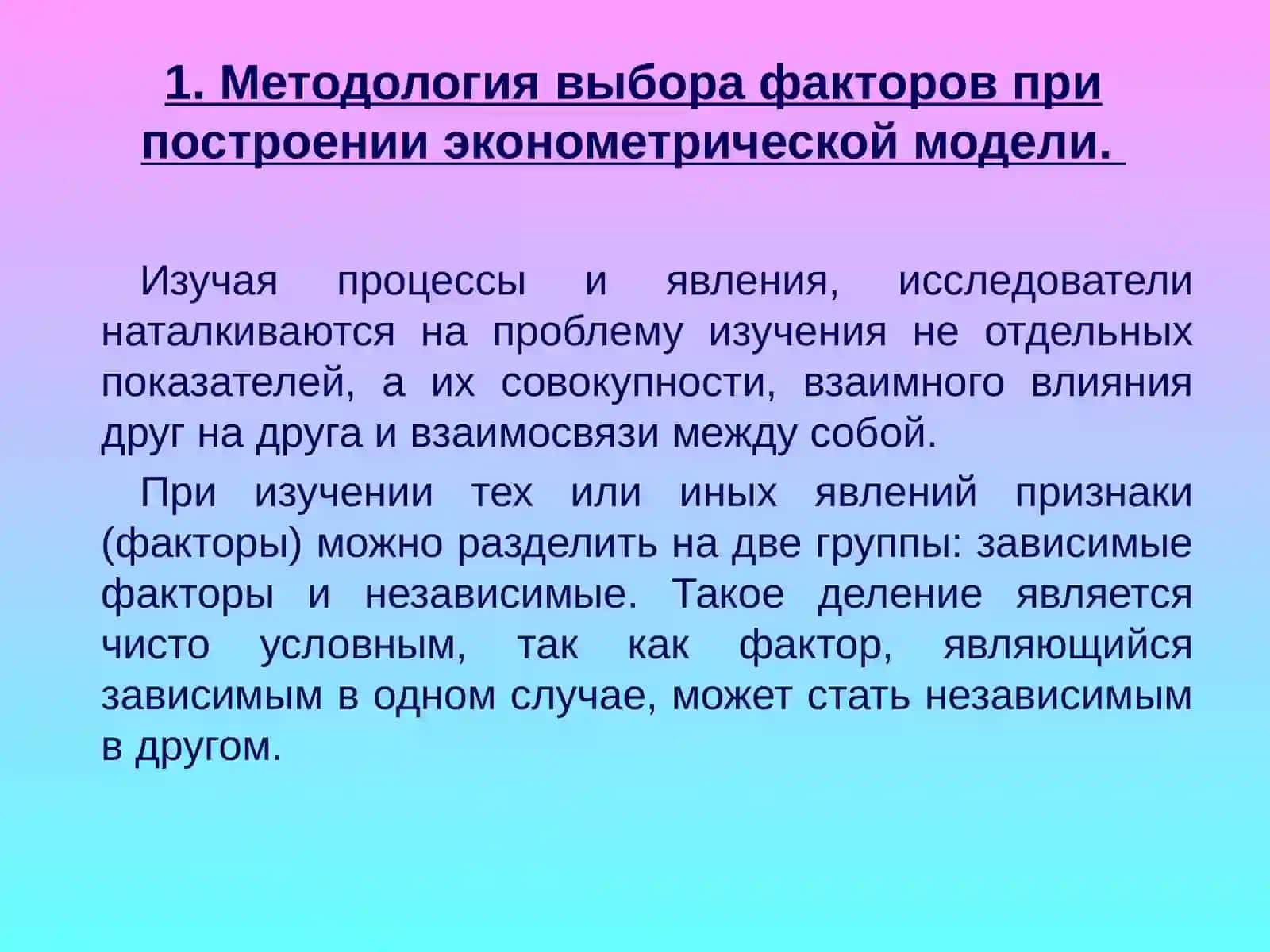 МНОГОФАКТОРНЫЙ ЭКОНОМЕТРИЧЕСКИЙ АНАЛИЗ 3