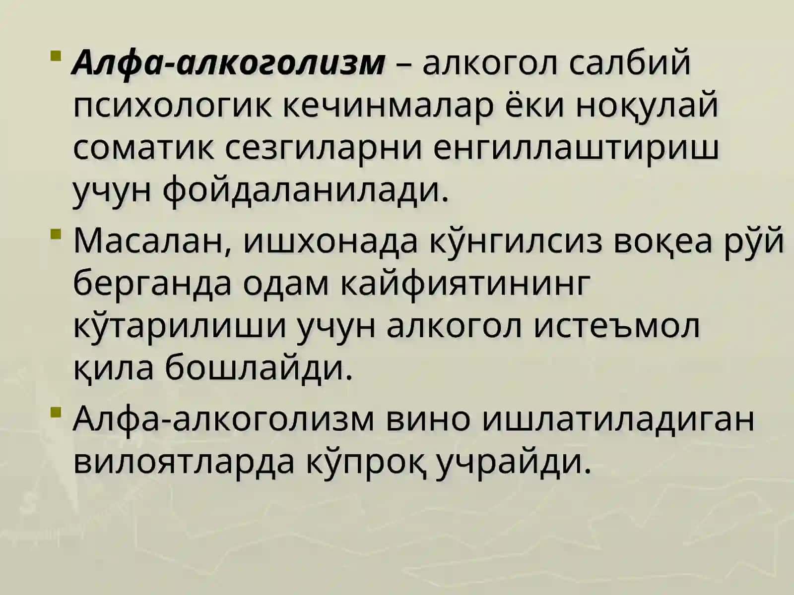 СУРУНКАЛИ АЛКОГОЛИЗМ КЛИНИК КЎРИНИШИ ВА КЕЧИМИ 3