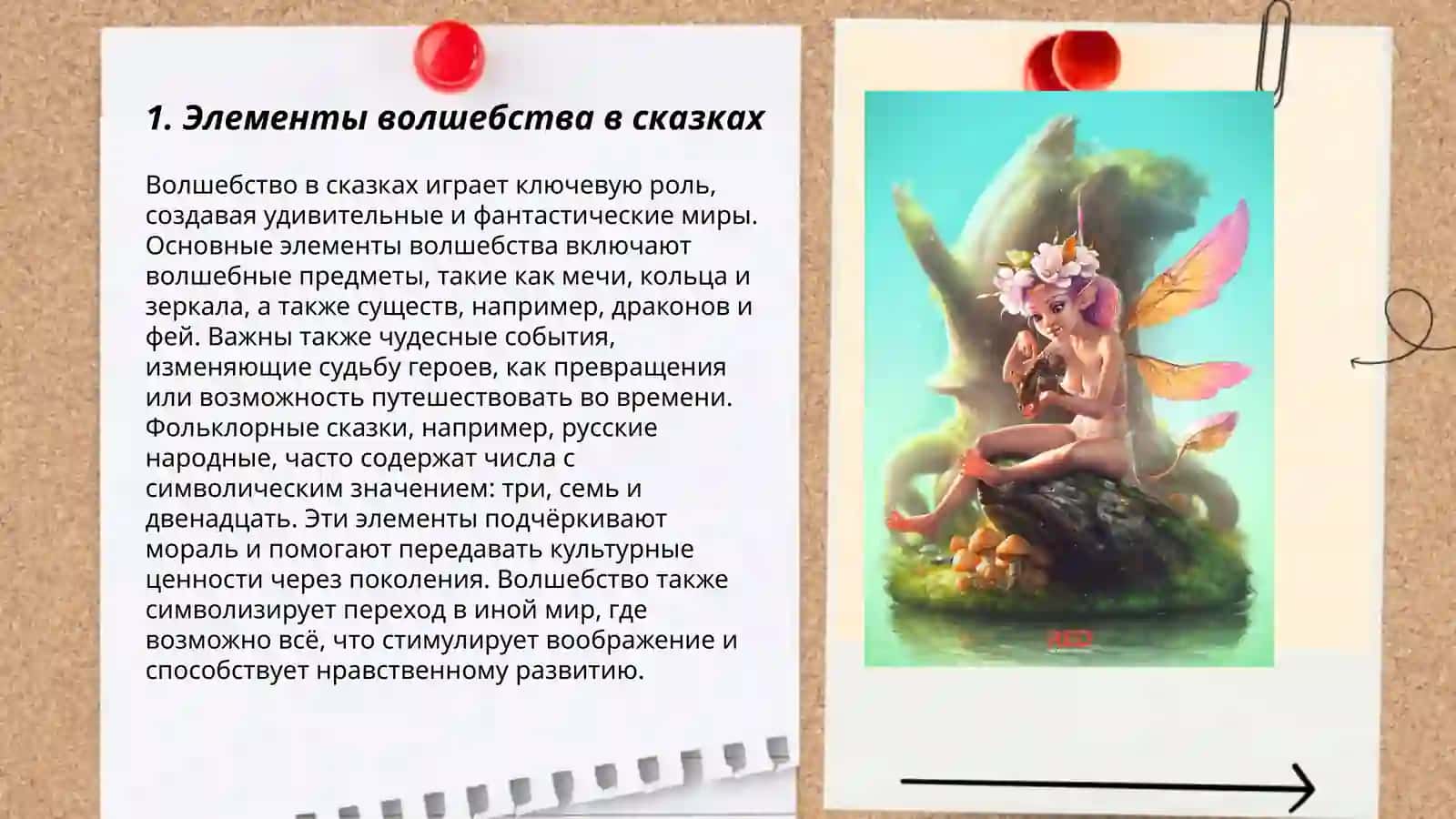 Сюжет волшебный сказки 3