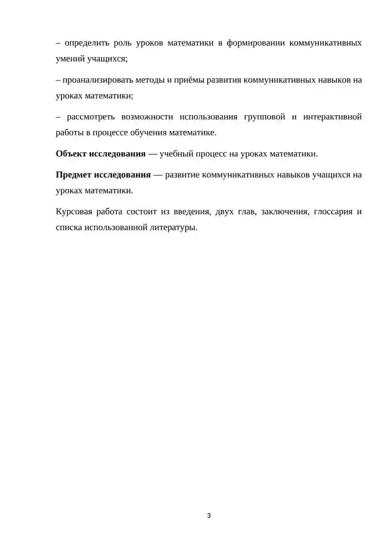 Развитие коммуникативных навыков на уроках математики 3