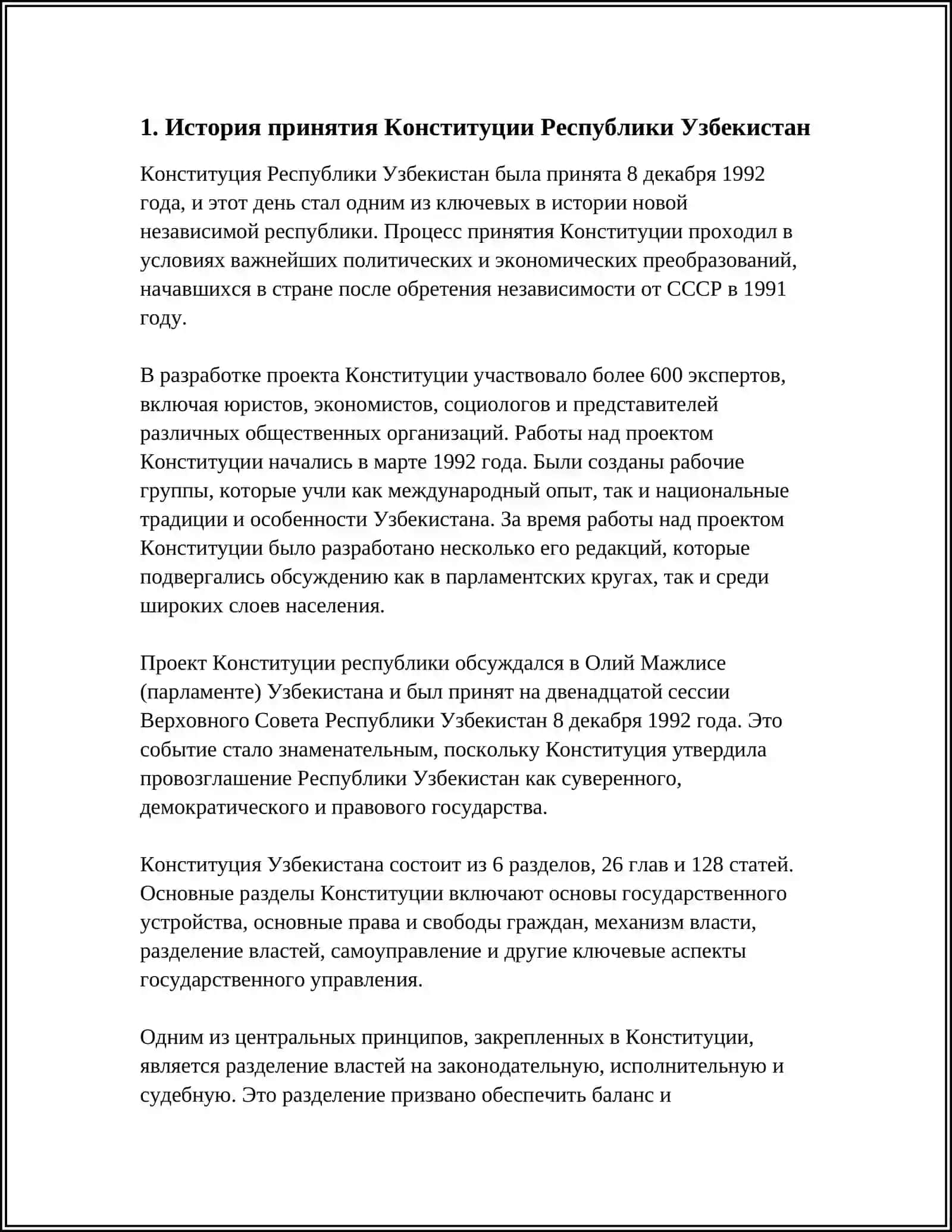 ПРИНЯТИЯ КОНСТИТУЦИИ РЕСПУБЛИКИ УЗБЕКИСТАН И ЕЕ ИСТОРИЧЕСКОЕ ЗНАЧЕНИЕ 3