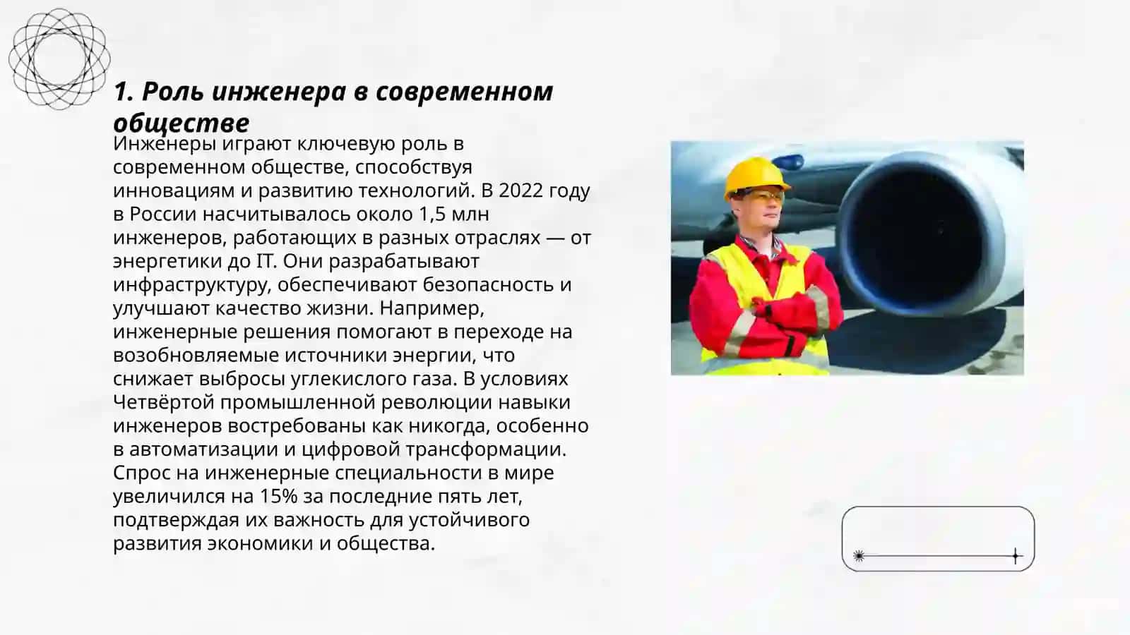 Профессия-инженер 3